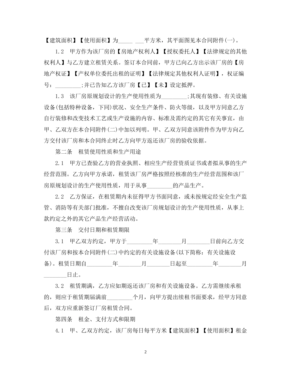 上海市厂房租赁合同范本_第2页