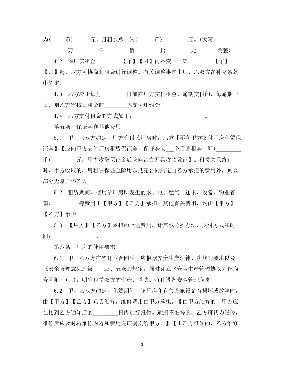 上海市厂房租赁合同范本_第3页
