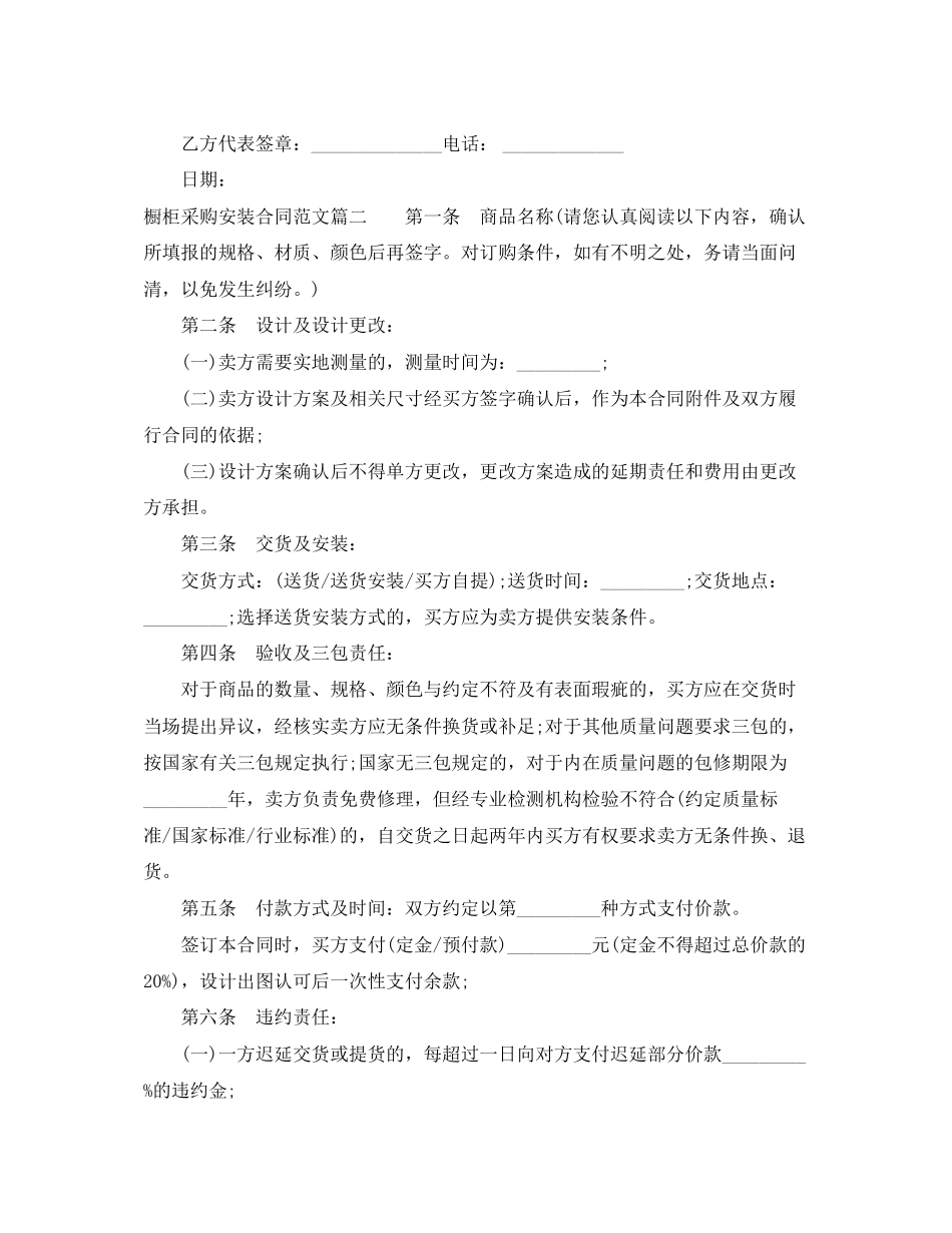 橱柜采购安装合同范本_第2页