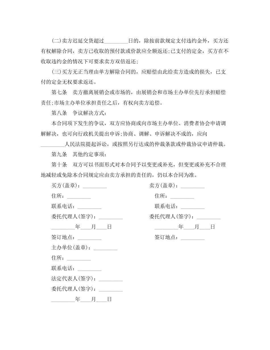 橱柜采购安装合同范本_第3页