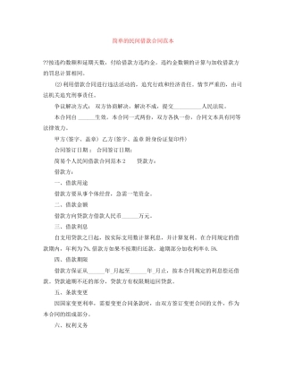 简单的民间借款合同范本