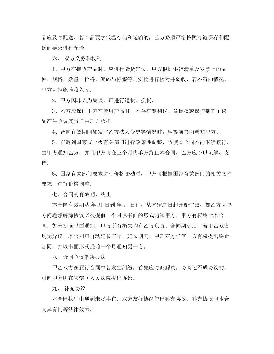 医用耗材供货合同样本_第2页