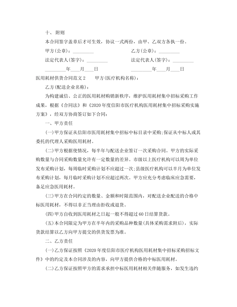 医用耗材供货合同样本_第3页