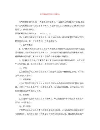 医用耗材供货合同样本