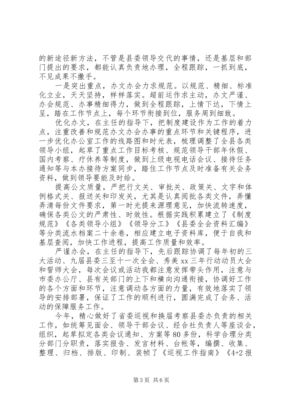 县委办个人三年工作总结_第3页