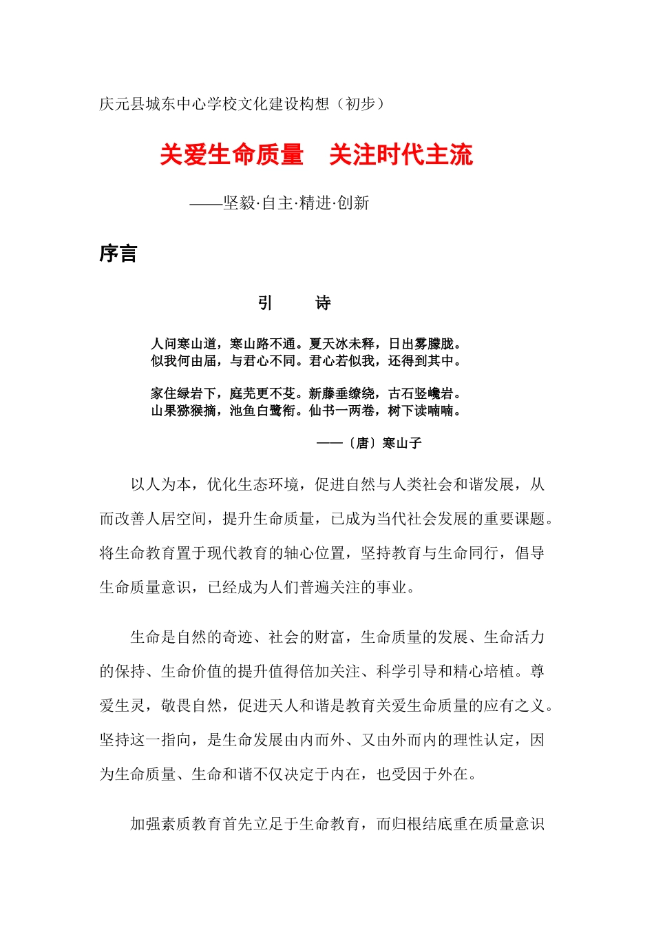 关爱生命质量 关注时代主流_第1页