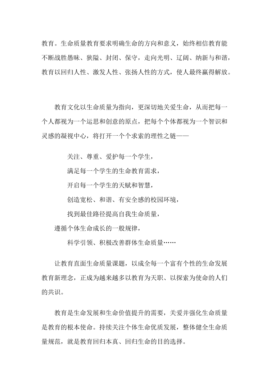 关爱生命质量 关注时代主流_第2页