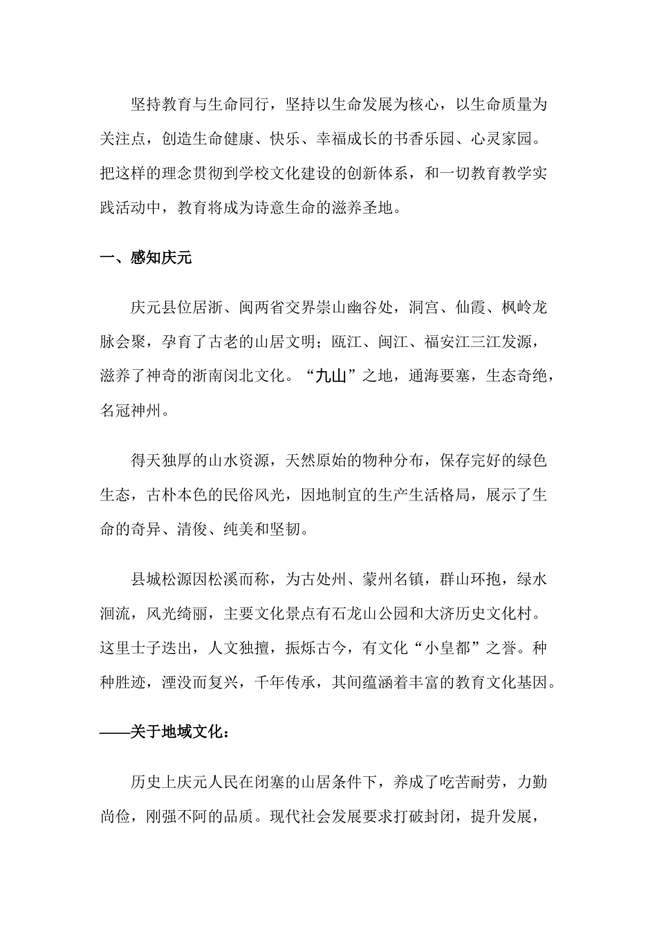 关爱生命质量 关注时代主流_第3页