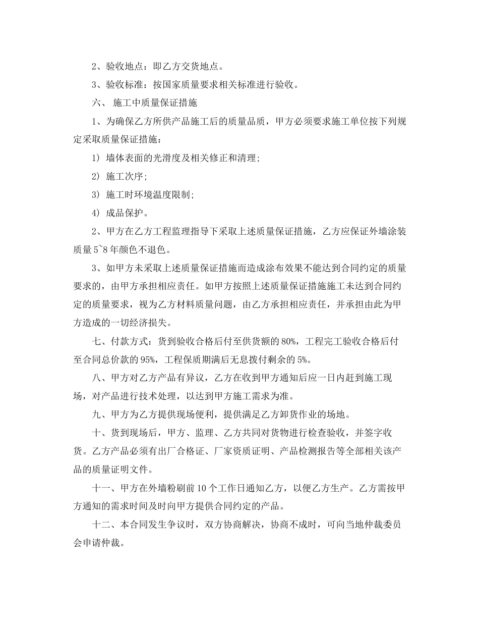 外墙油漆采购合同_第2页