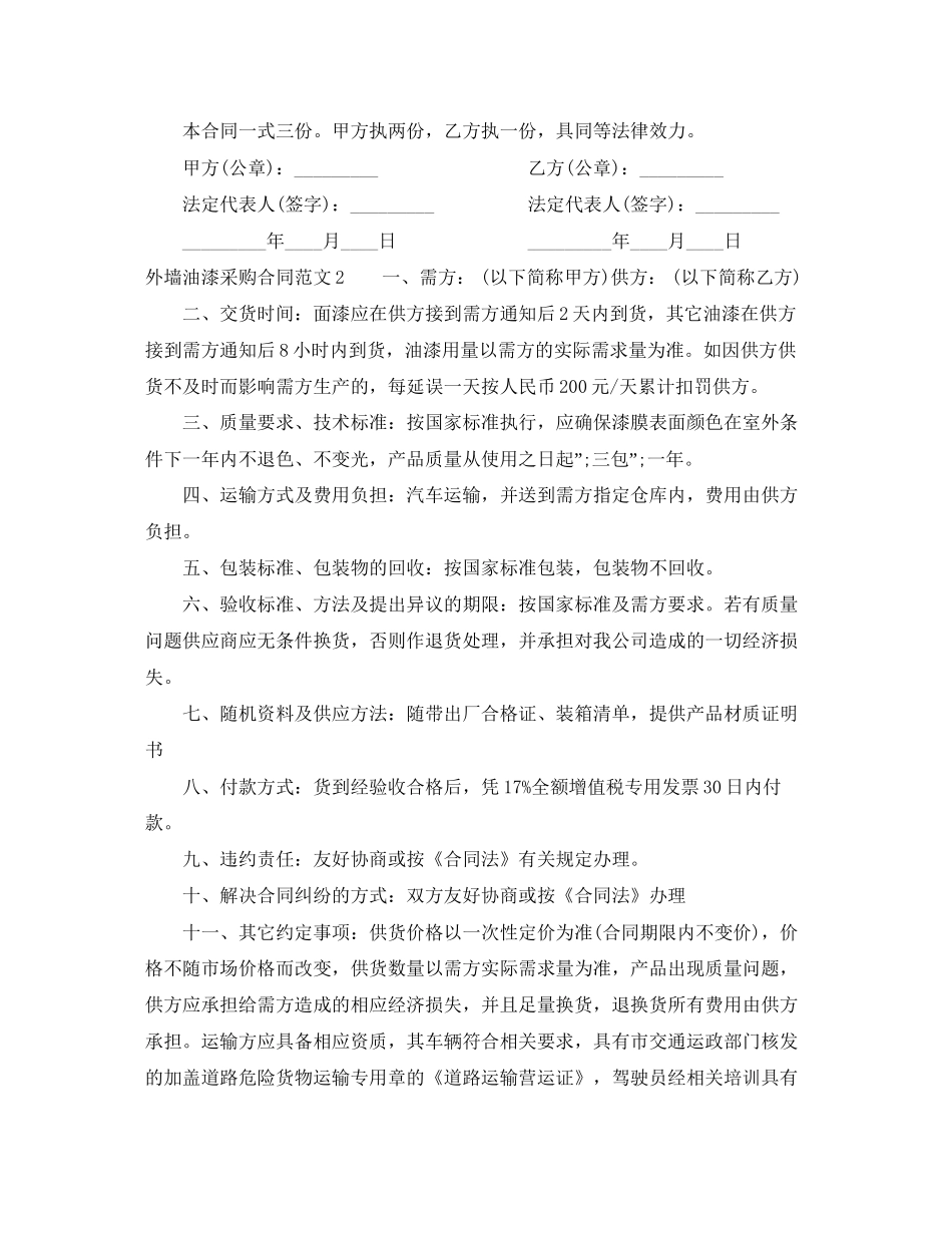 外墙油漆采购合同_第3页
