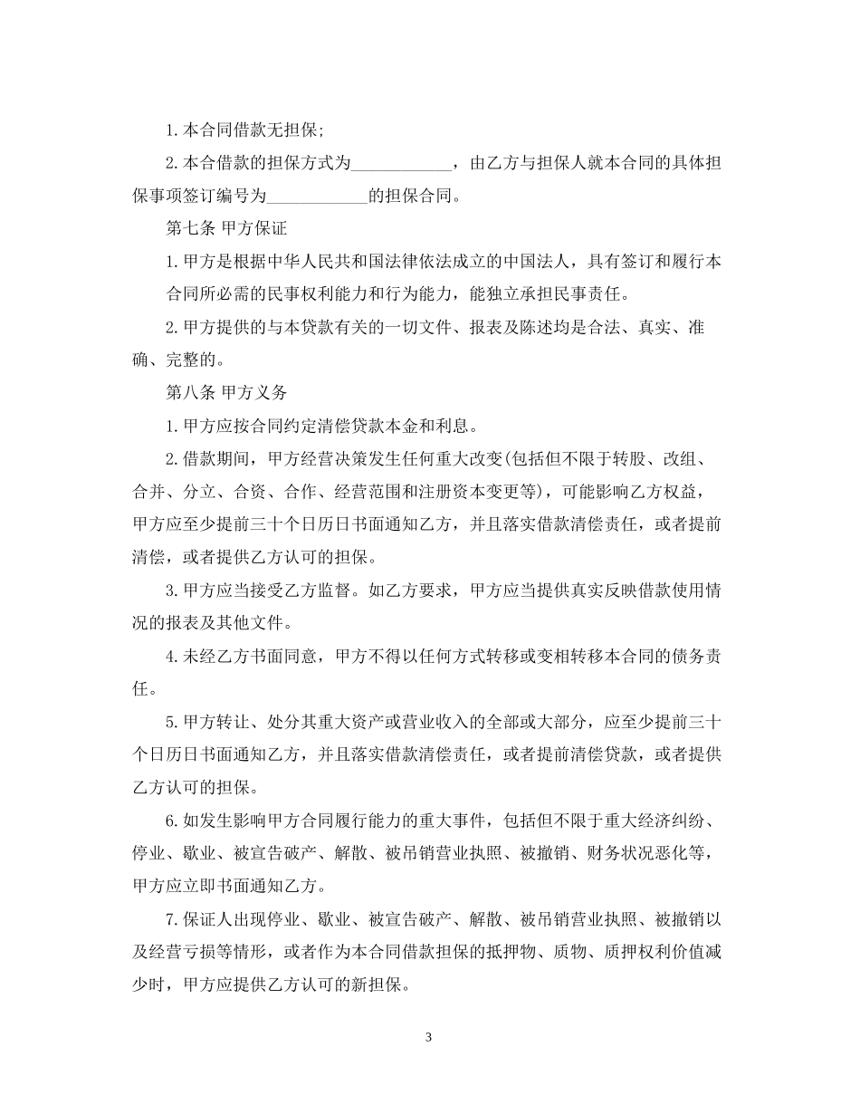 简易正规借款合同范本下载_第3页