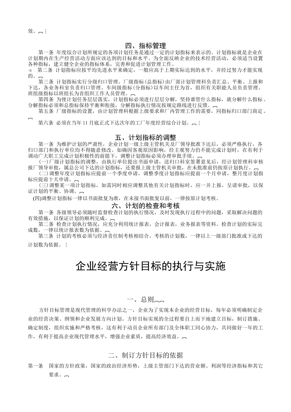 ISO-企业经营方针目标工作制度及实施程序_第2页