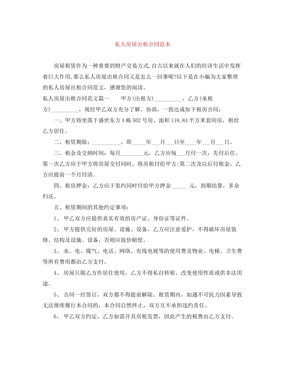 私人房屋出租合同范本_第1页