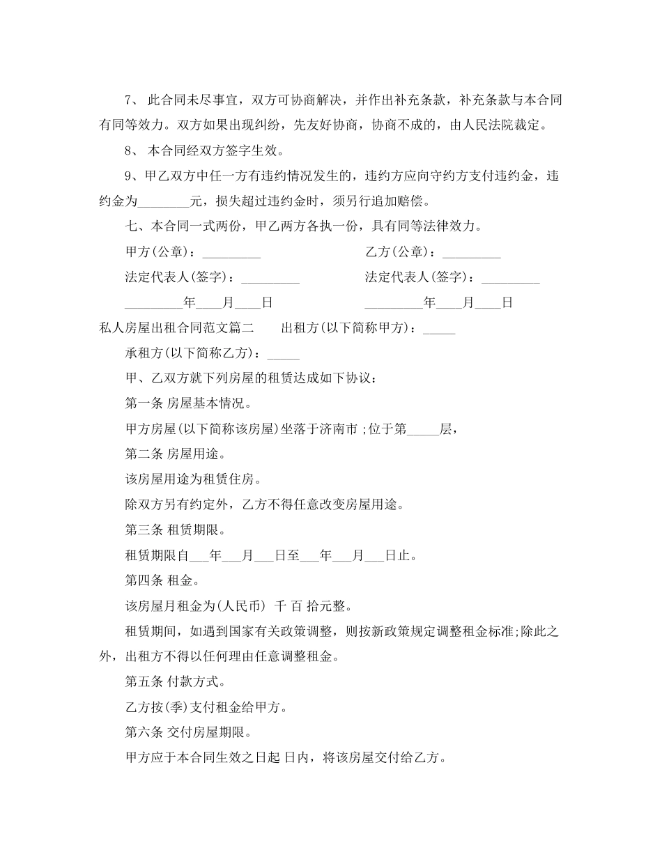 私人房屋出租合同范本_第2页