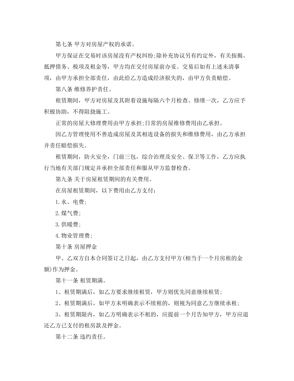 私人房屋出租合同范本_第3页