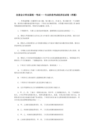 XXXX注册会计师全国统一考试经济法样题