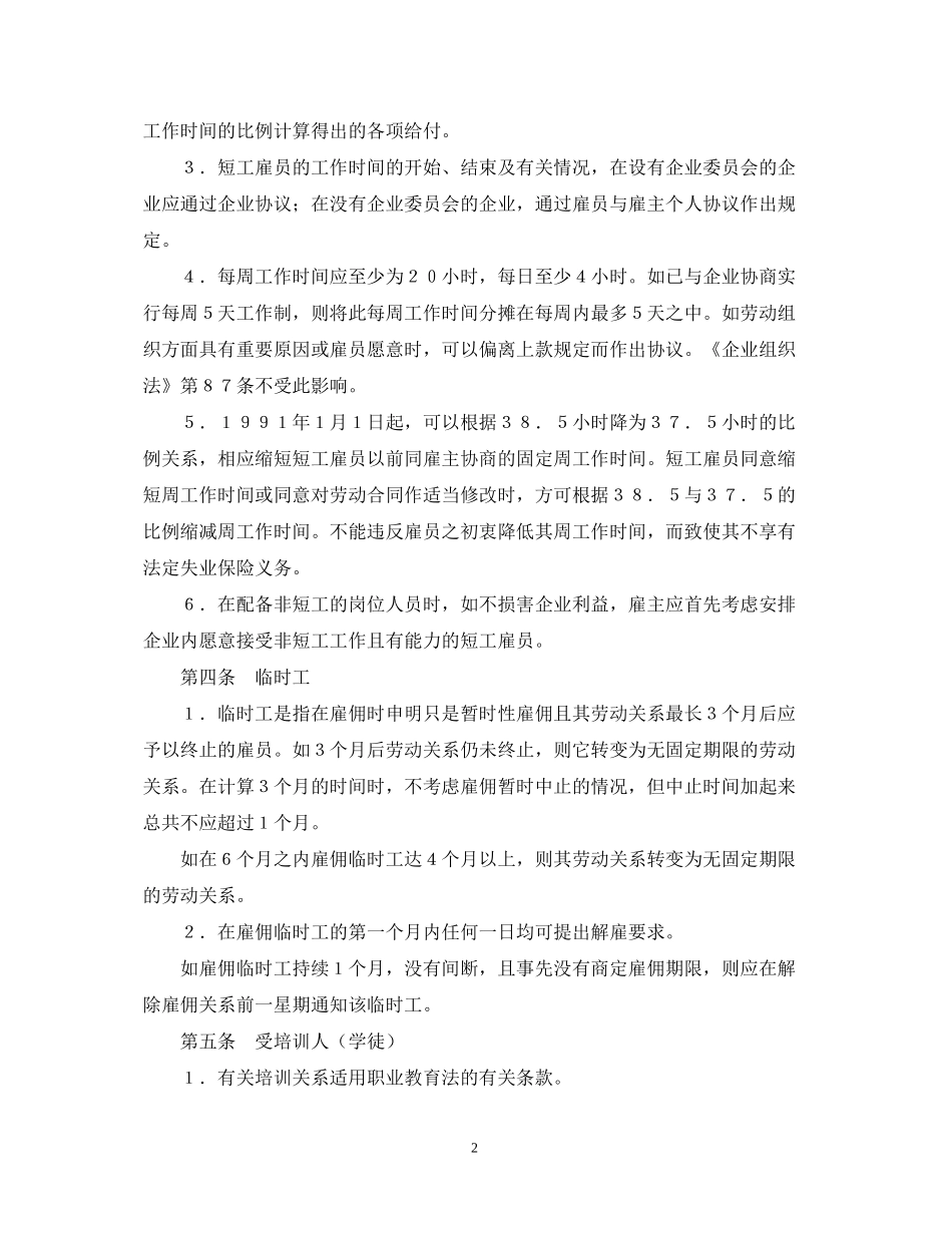 德国萨尔州零售业雇员之总集体合同格式_第2页