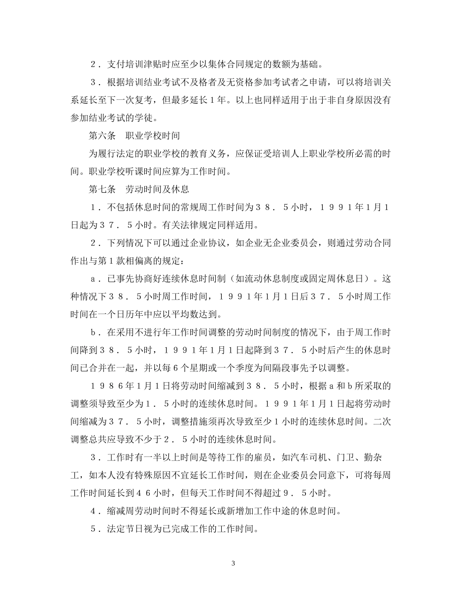 德国萨尔州零售业雇员之总集体合同格式_第3页