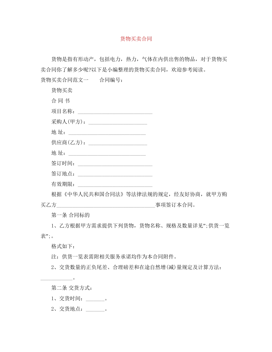 货物买卖合同_第1页