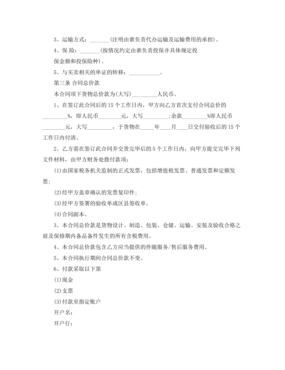 货物买卖合同_第2页