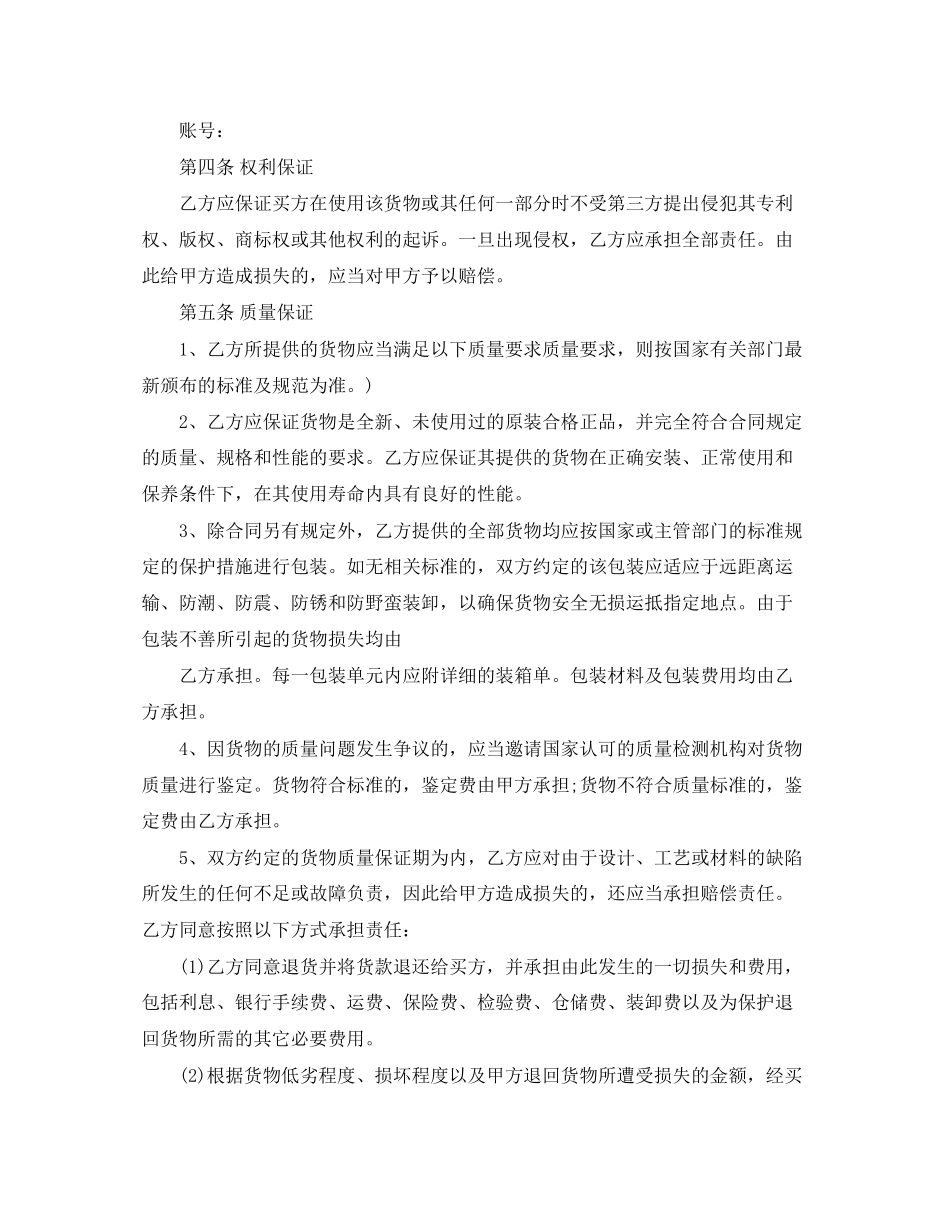 货物买卖合同_第3页