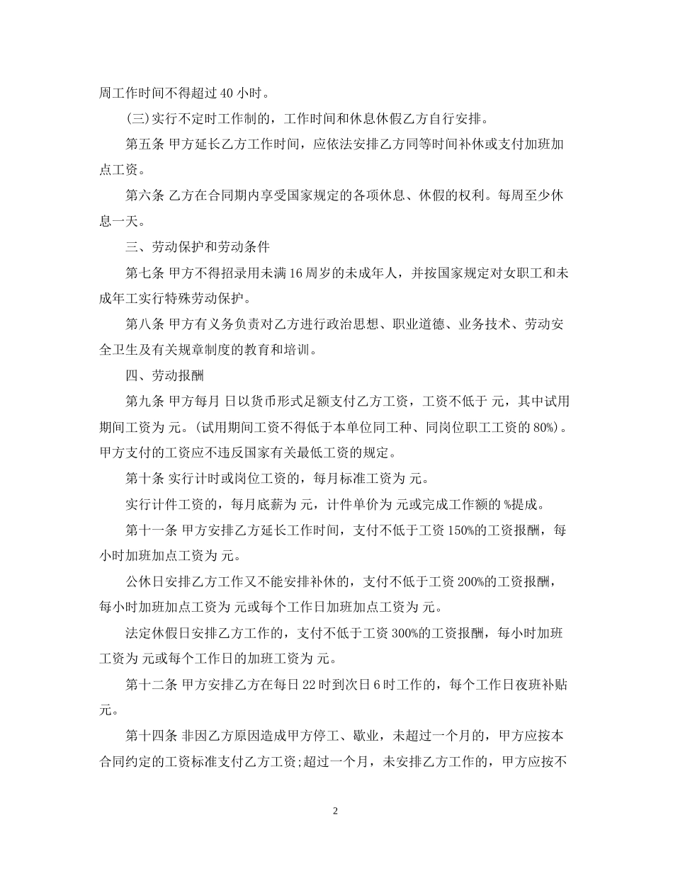 娱乐行业劳动合同范例_第2页