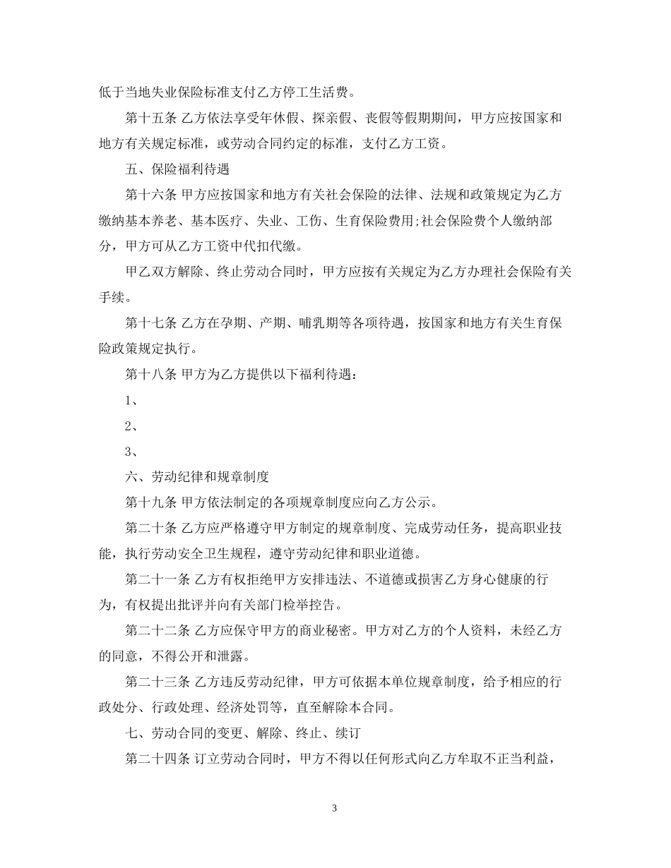 娱乐行业劳动合同范例_第3页