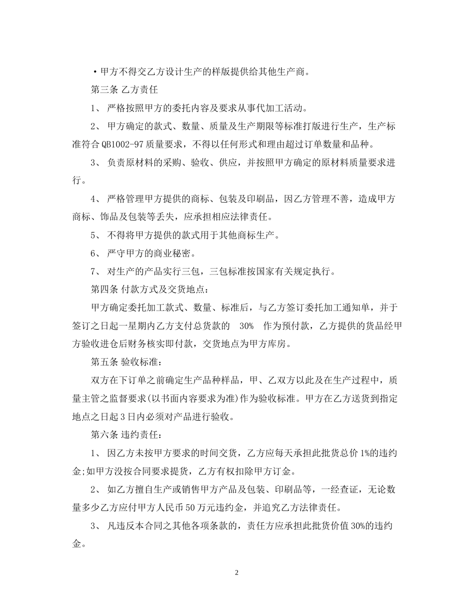 实用版委托加工合同范文_第2页