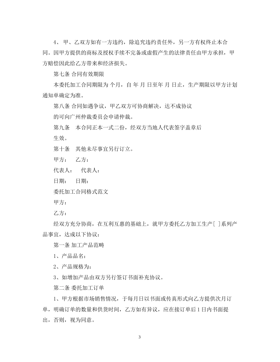 实用版委托加工合同范文_第3页