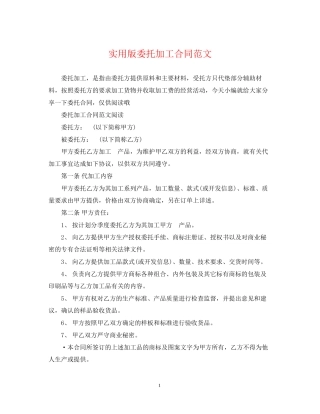 实用版委托加工合同范文