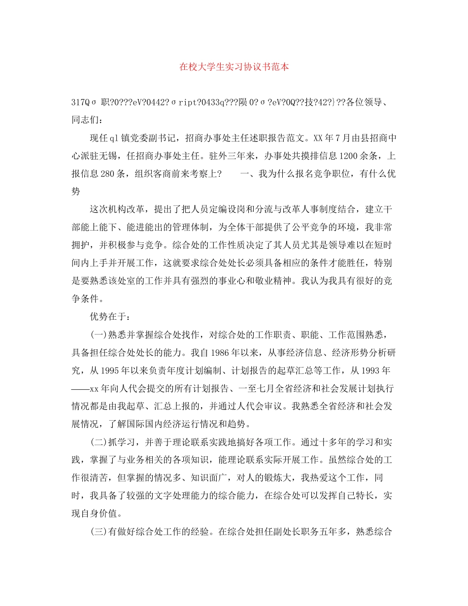 在校大学生实习协议书范本_第1页
