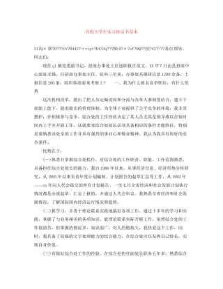 在校大学生实习协议书范本