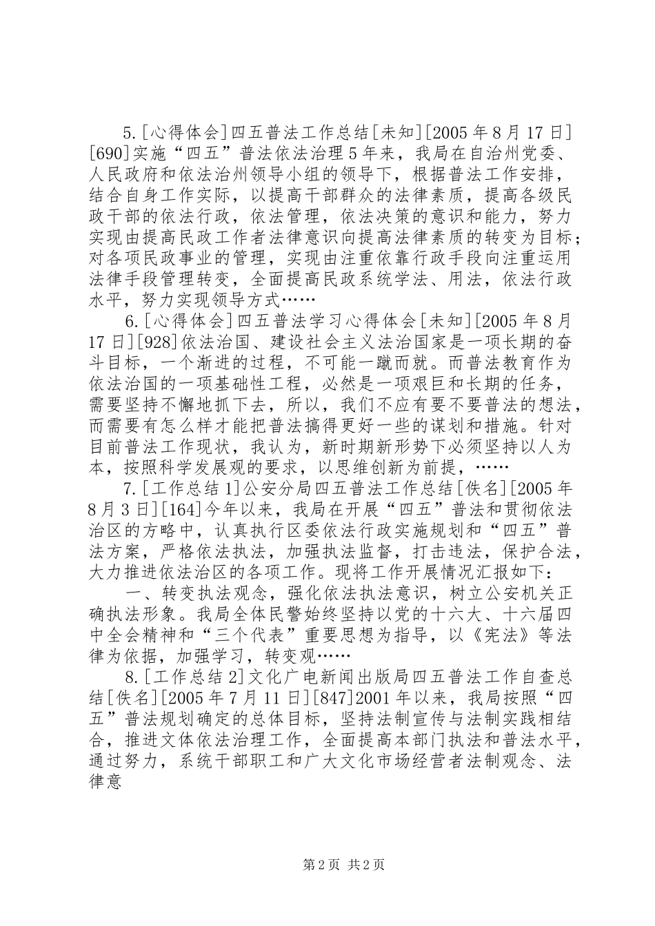 四五普法工作总结集锦_第2页