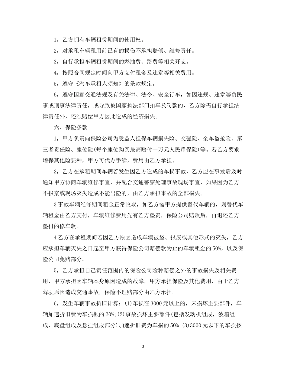 自驾租车合同范本下载_第3页