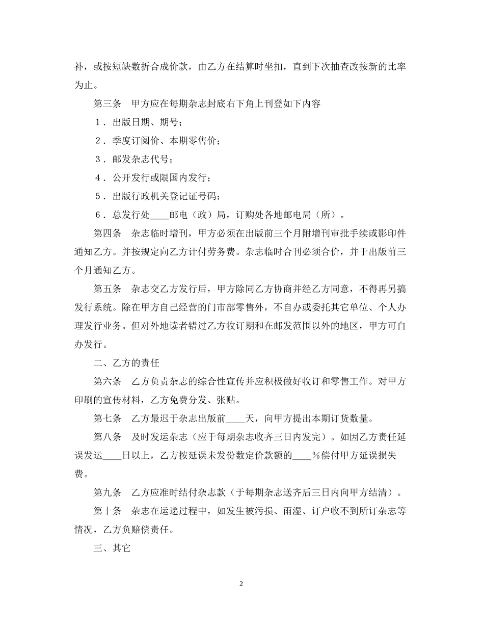 杂志邮发合同_第2页