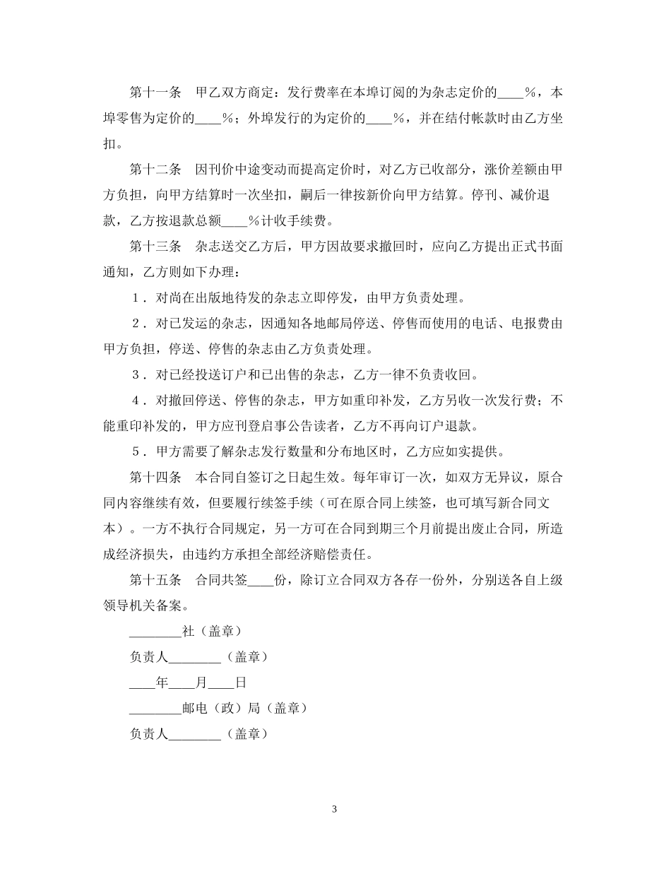 杂志邮发合同_第3页