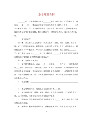 杂志邮发合同