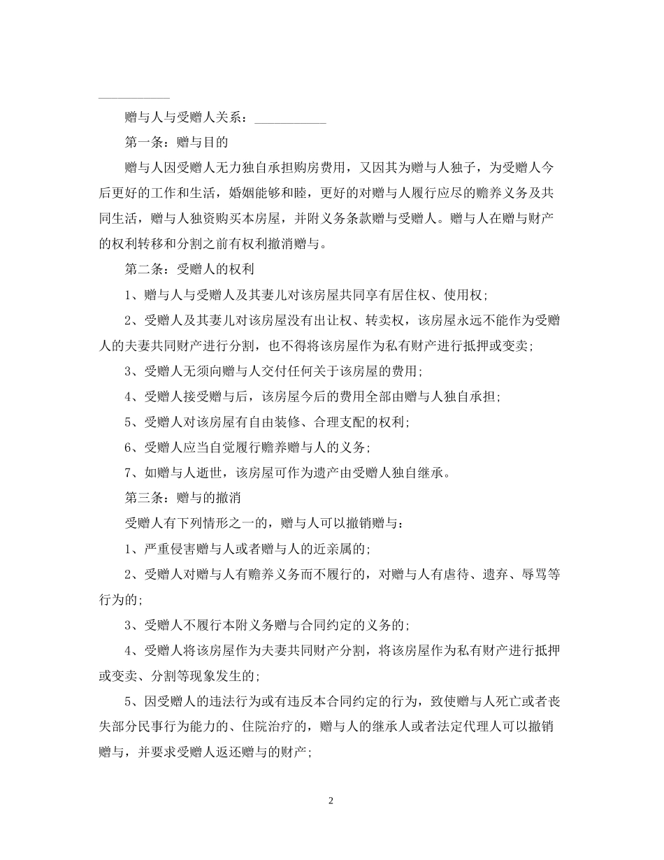 年房屋赠与合同_第2页