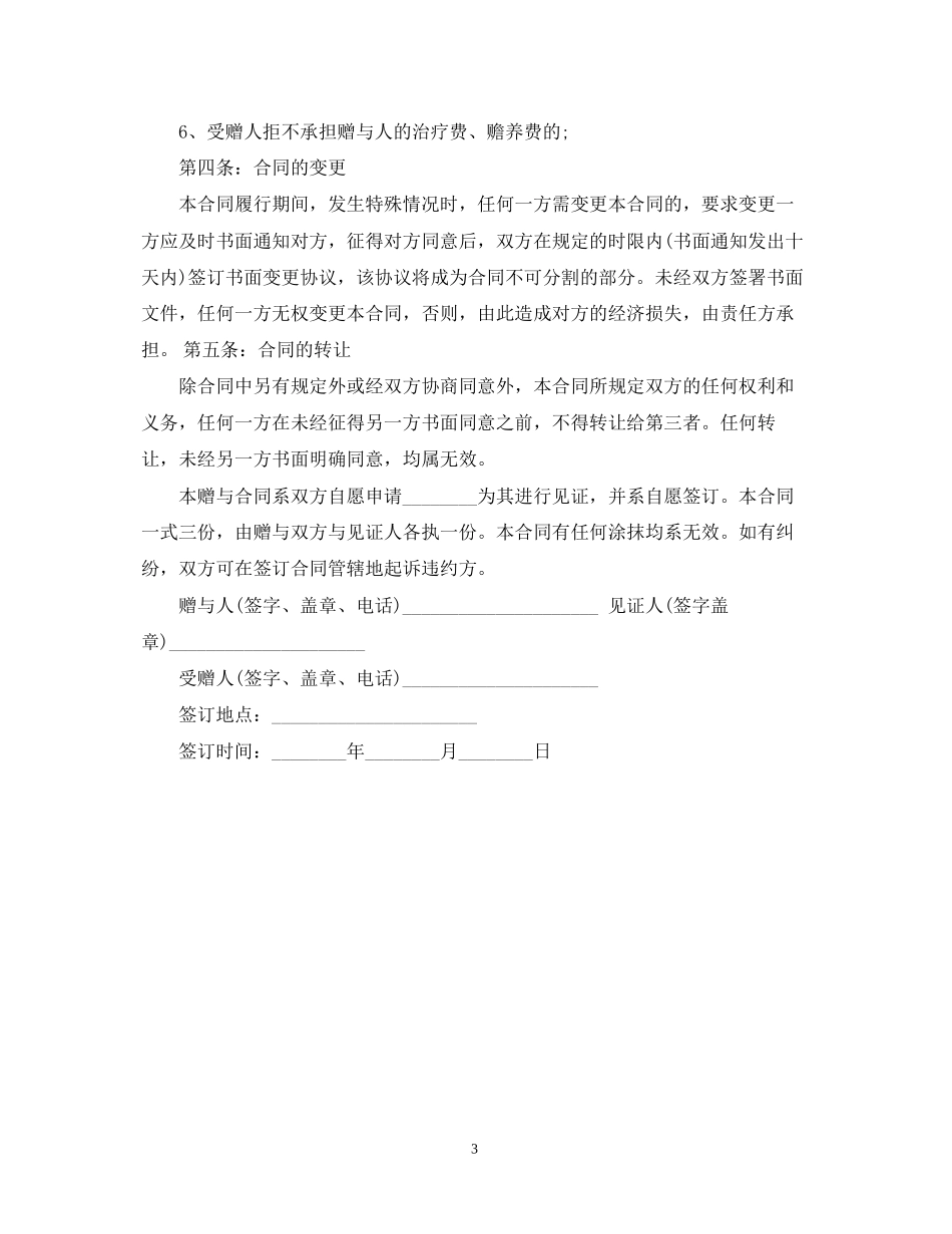 年房屋赠与合同_第3页