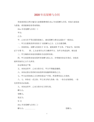 年房屋赠与合同