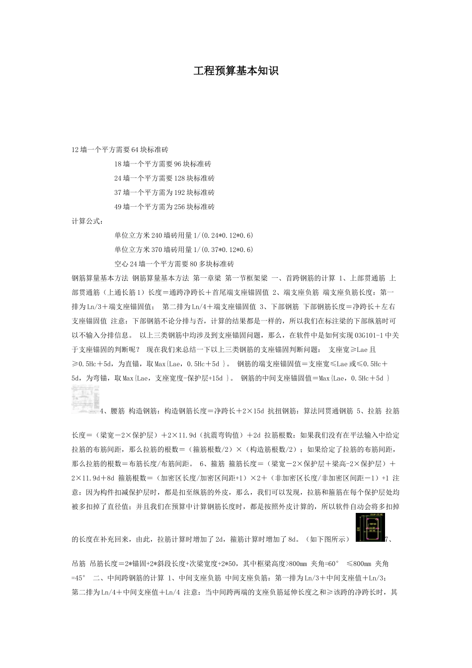 工程预算基本知识_第1页