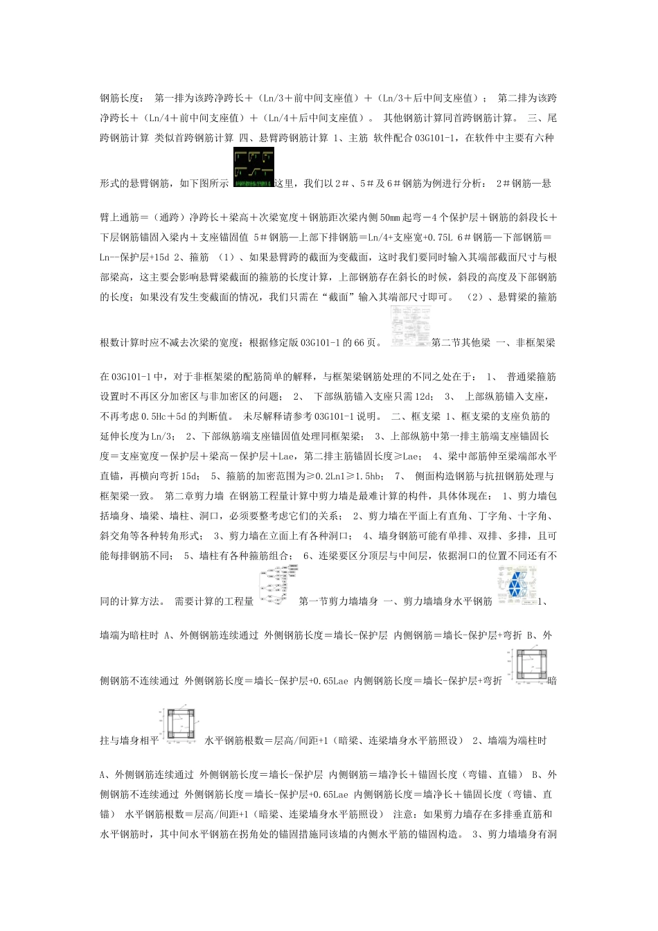 工程预算基本知识_第2页