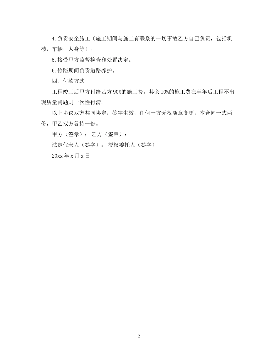 修路施工合同范本_第2页