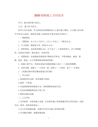 修路施工合同范本