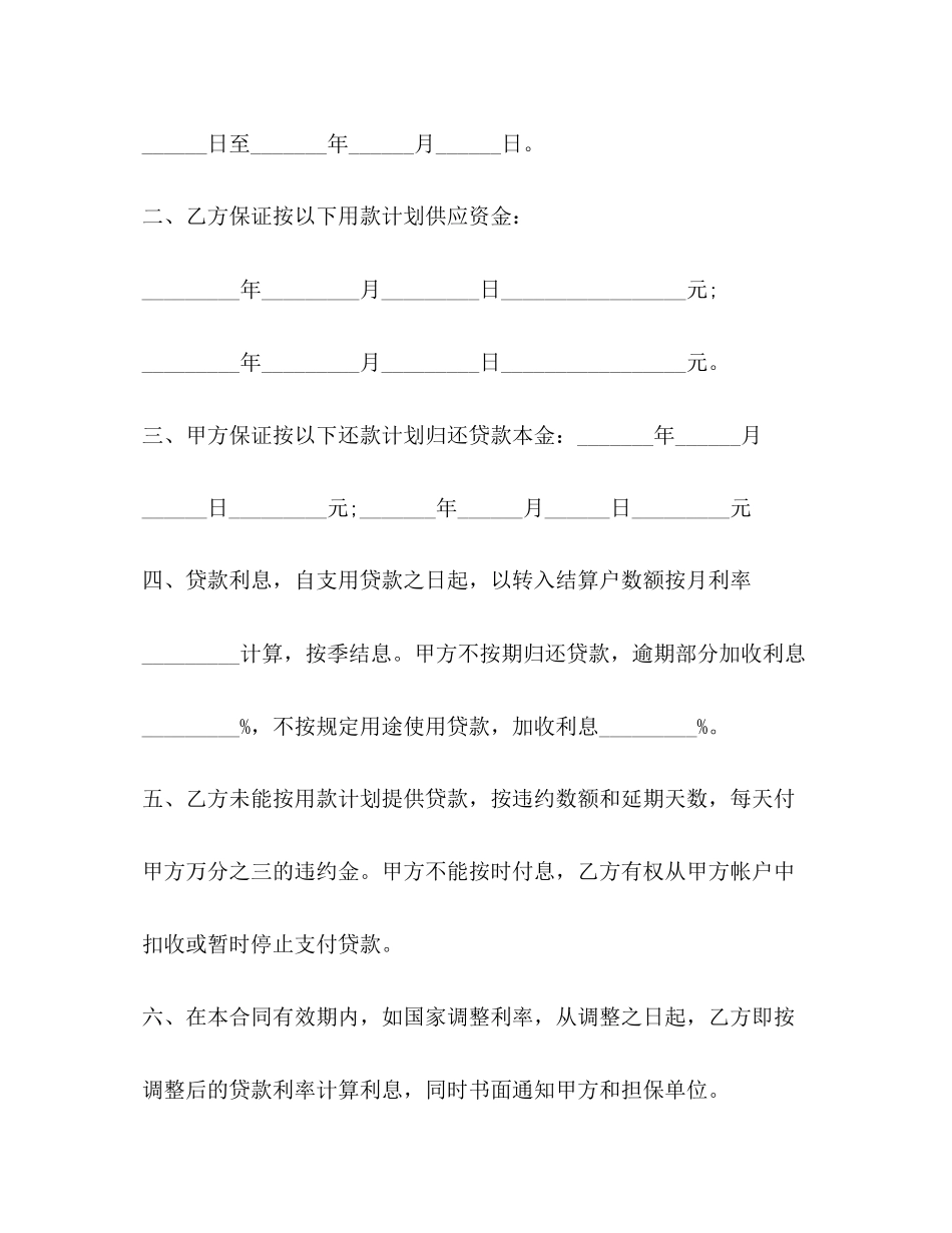 住房贷款合同范本2)_第2页