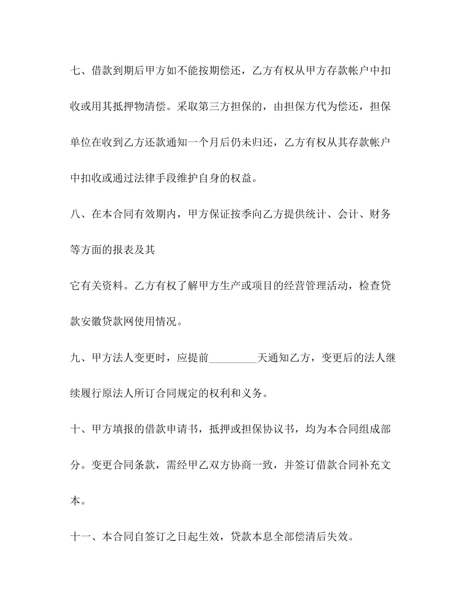 住房贷款合同范本2)_第3页