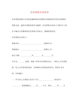 住房贷款合同范本2)