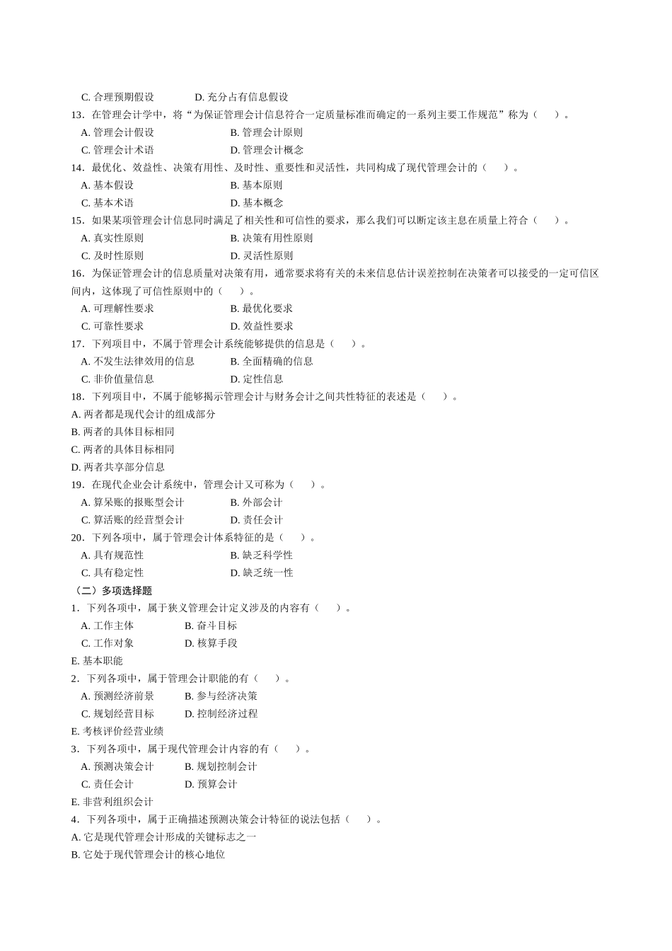 财务会计及管理知识分析练习题_第2页