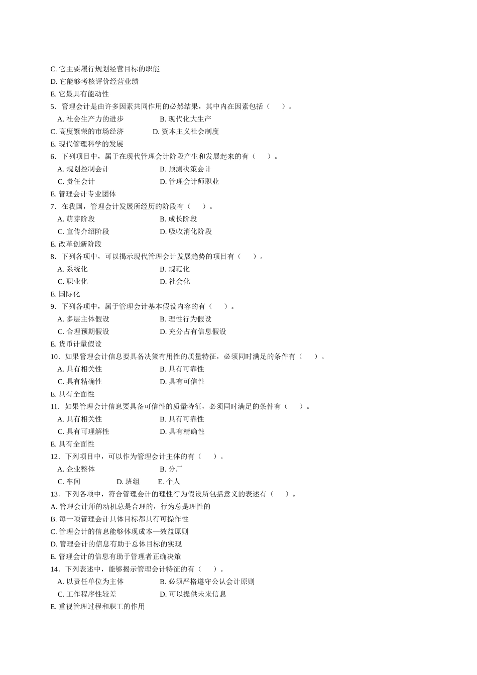 财务会计及管理知识分析练习题_第3页