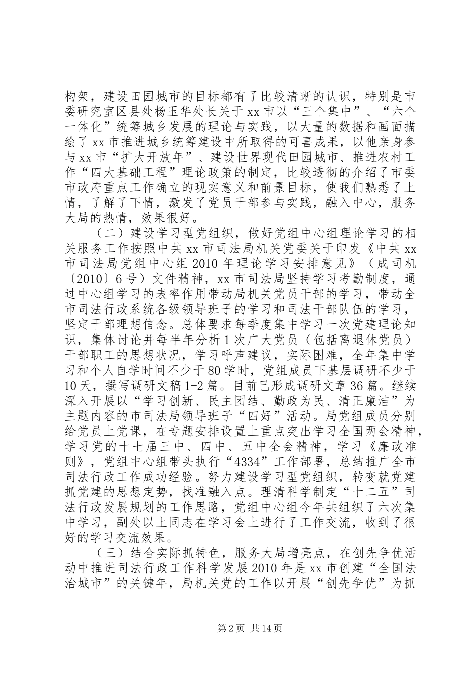 司法局机关委年度党建工作总结_第2页